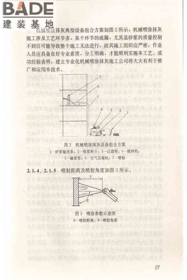 机械喷涂抹灰施工规程_页面_37.jpg