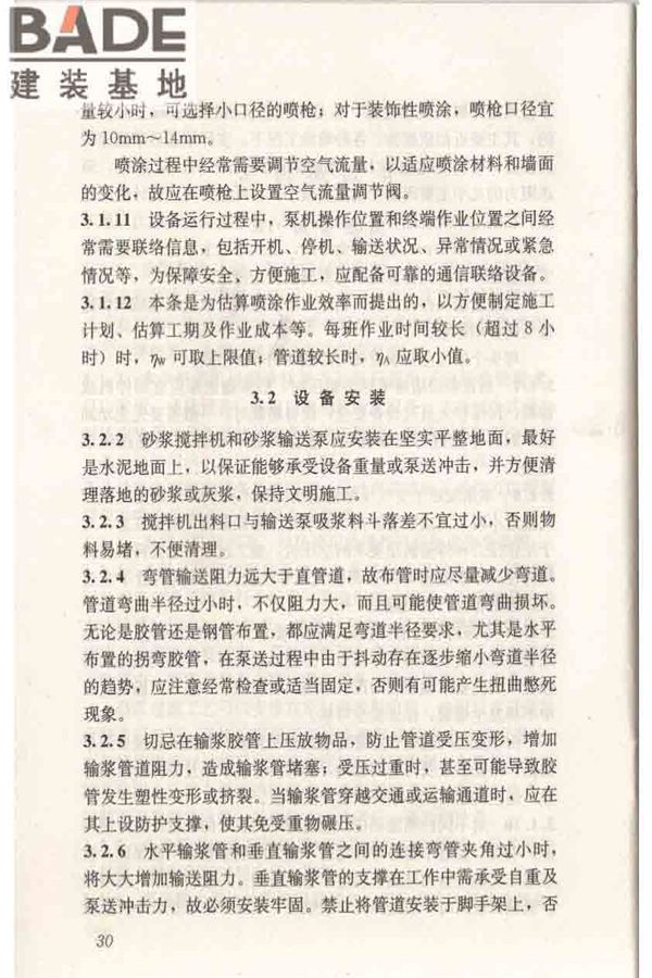 机械喷涂抹灰施工规程_页面_40.jpg
