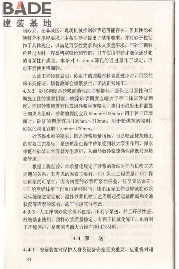机械喷涂抹灰施工规程_页面_44.jpg