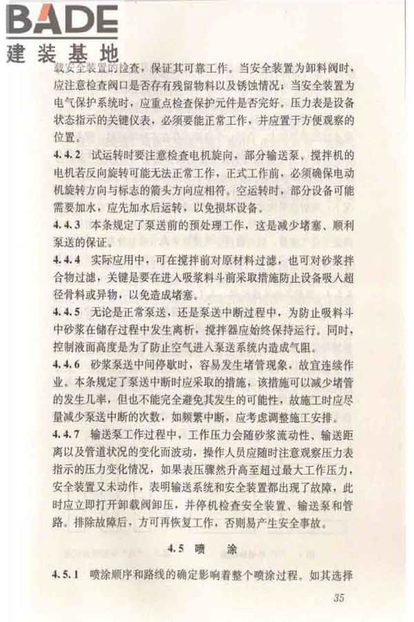 机械喷涂抹灰施工规程_页面_45.jpg