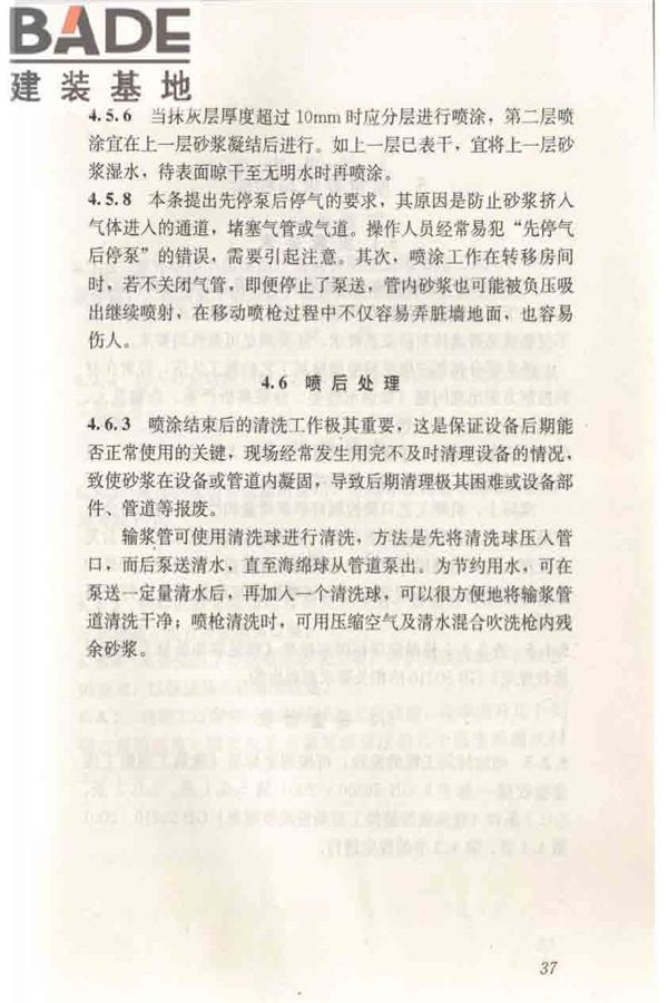 机械喷涂抹灰施工规程_页面_47.jpg