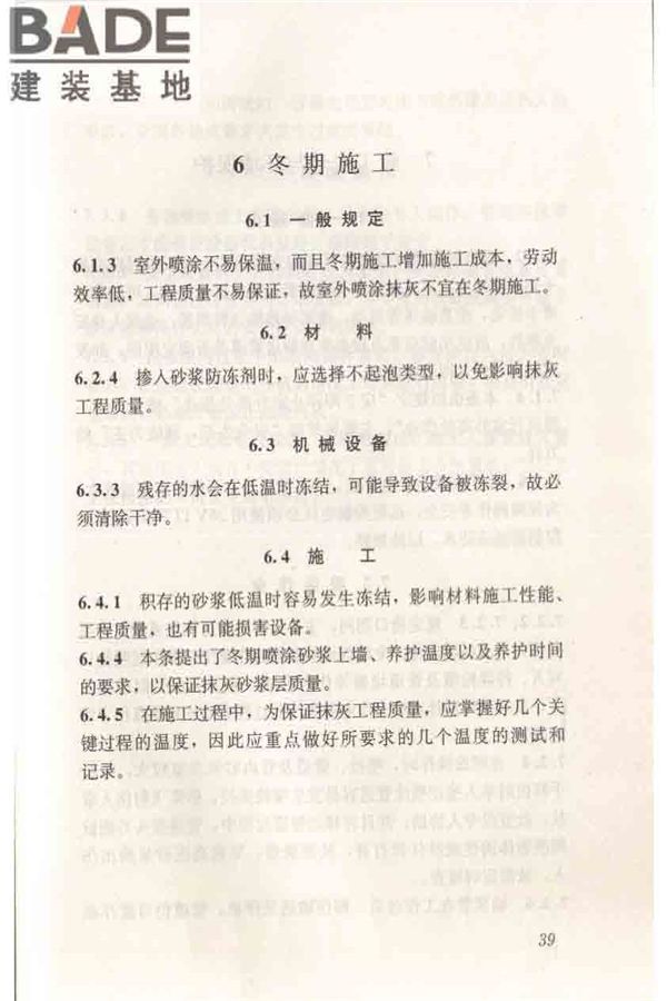 机械喷涂抹灰施工规程_页面_49.jpg