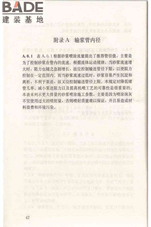 机械喷涂抹灰施工规程_页面_52.jpg