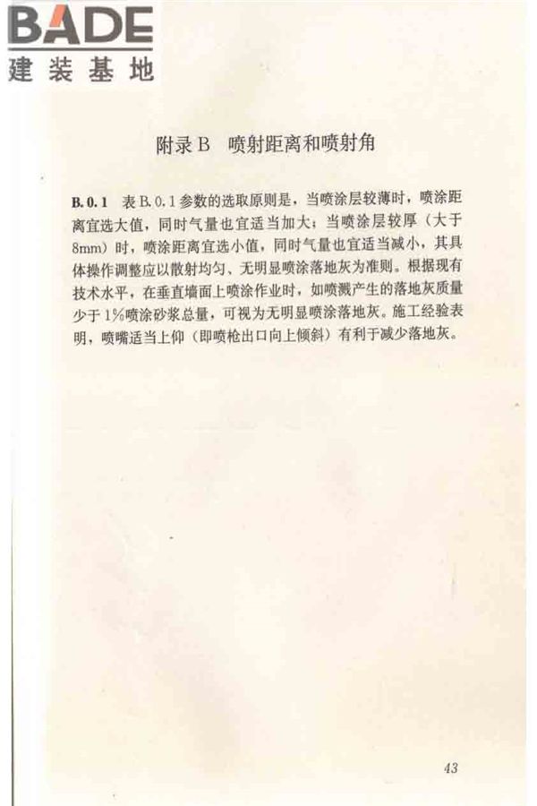 机械喷涂抹灰施工规程_页面_53.jpg