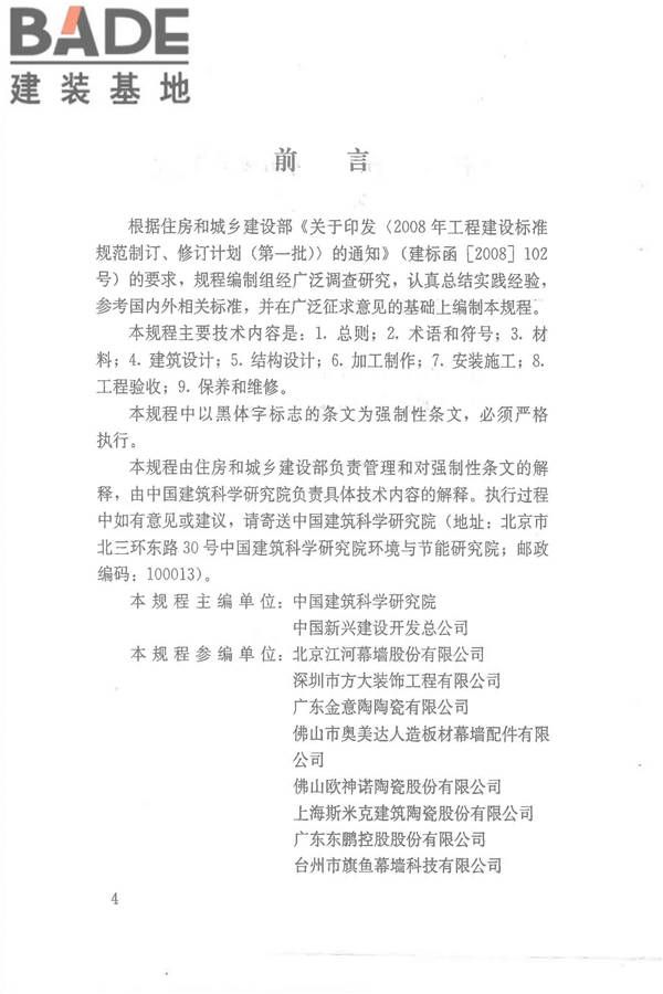 点挂外墙板装饰工程技术规程_页面_05.jpg