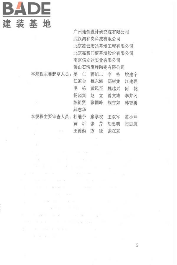 点挂外墙板装饰工程技术规程_页面_06.jpg