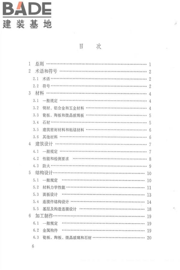 点挂外墙板装饰工程技术规程_页面_07.jpg