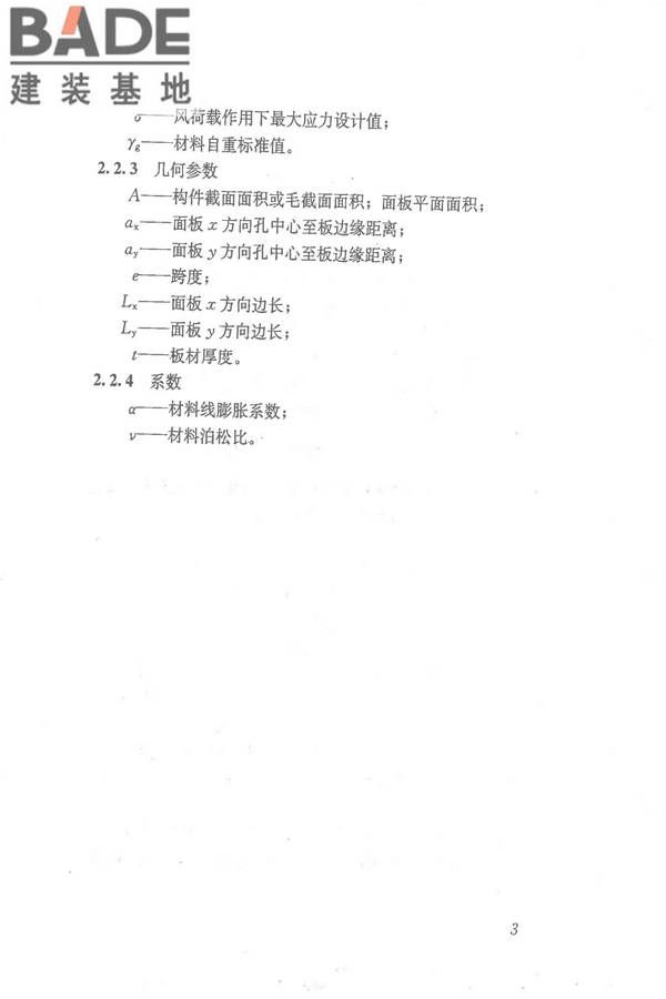 点挂外墙板装饰工程技术规程_页面_13.jpg