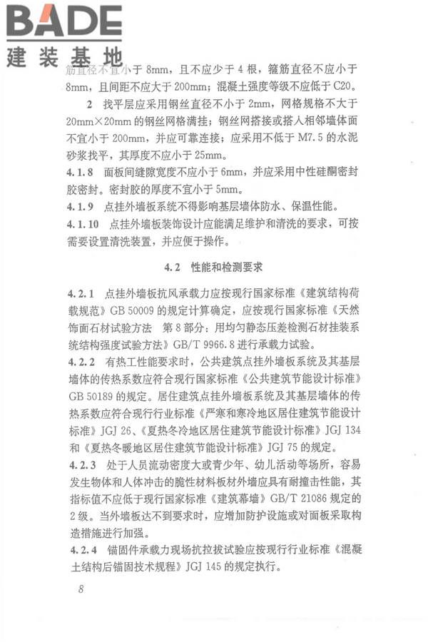 点挂外墙板装饰工程技术规程_页面_18.jpg