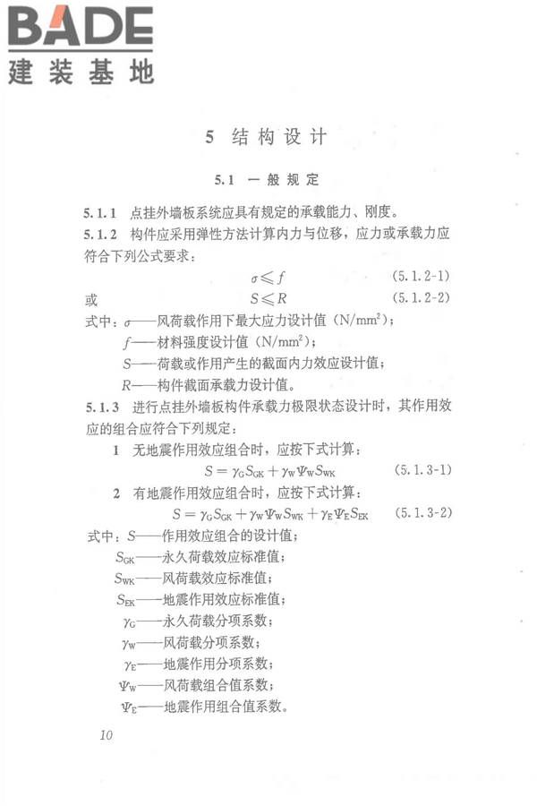点挂外墙板装饰工程技术规程_页面_20.jpg