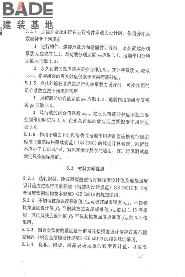 点挂外墙板装饰工程技术规程_页面_21.jpg