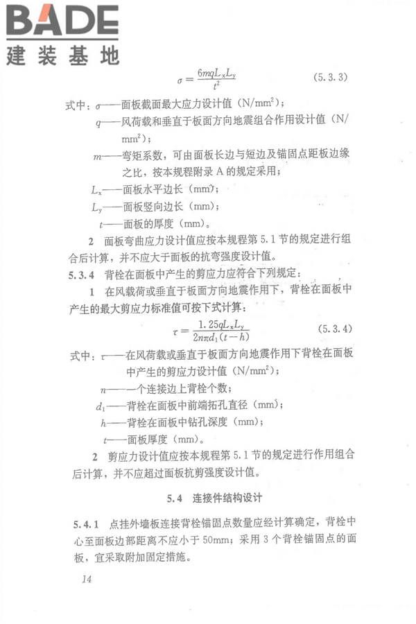 点挂外墙板装饰工程技术规程_页面_24.jpg