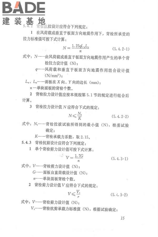 点挂外墙板装饰工程技术规程_页面_25.jpg