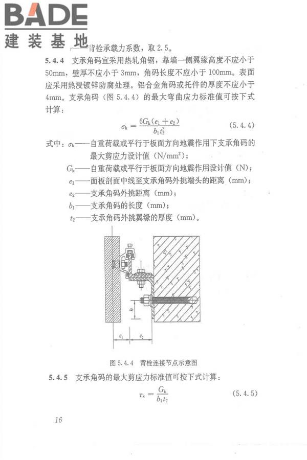 点挂外墙板装饰工程技术规程_页面_26.jpg