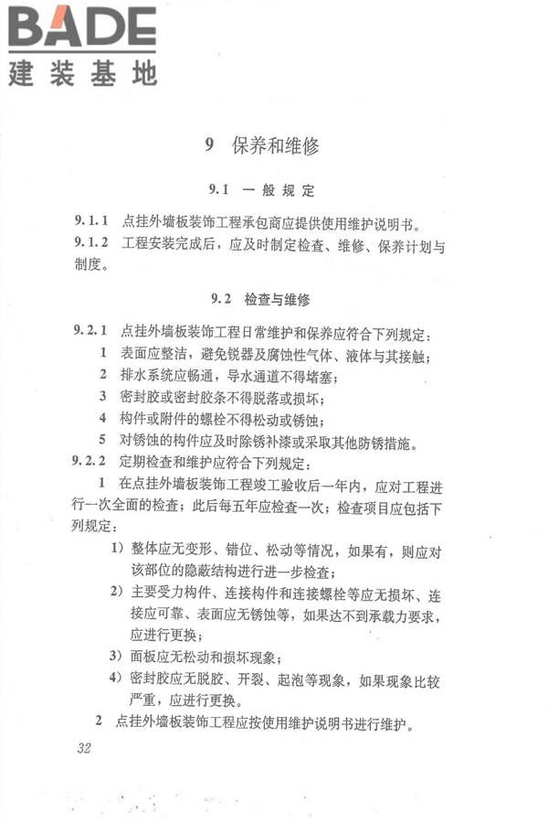 点挂外墙板装饰工程技术规程_页面_42.jpg