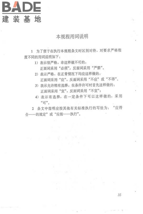 点挂外墙板装饰工程技术规程_页面_45.jpg
