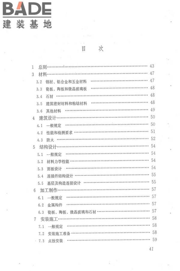 点挂外墙板装饰工程技术规程_页面_50.jpg
