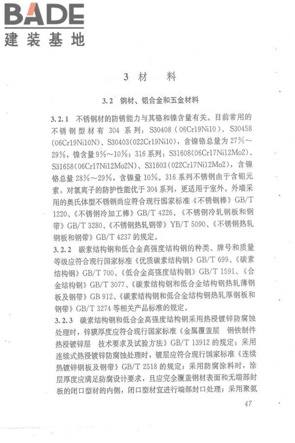 点挂外墙板装饰工程技术规程_页面_56.jpg