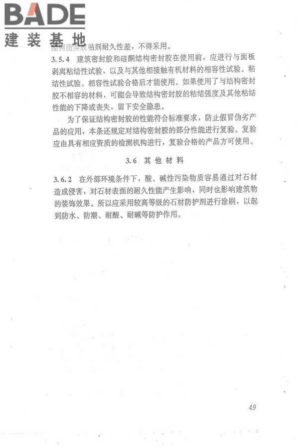 点挂外墙板装饰工程技术规程_页面_58.jpg