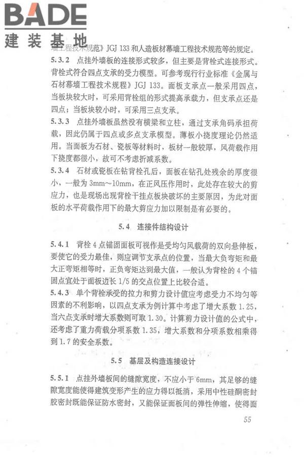 点挂外墙板装饰工程技术规程_页面_64.jpg