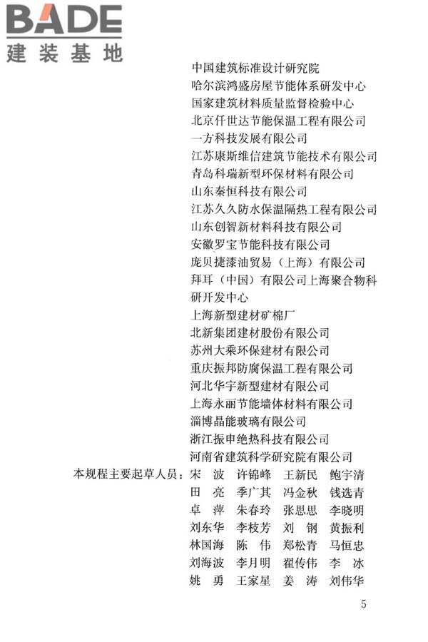 建筑外墙外保温防火隔离带技术规程_页面_05.jpg