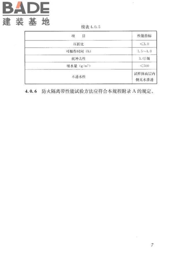 建筑外墙外保温防火隔离带技术规程_页面_15.jpg