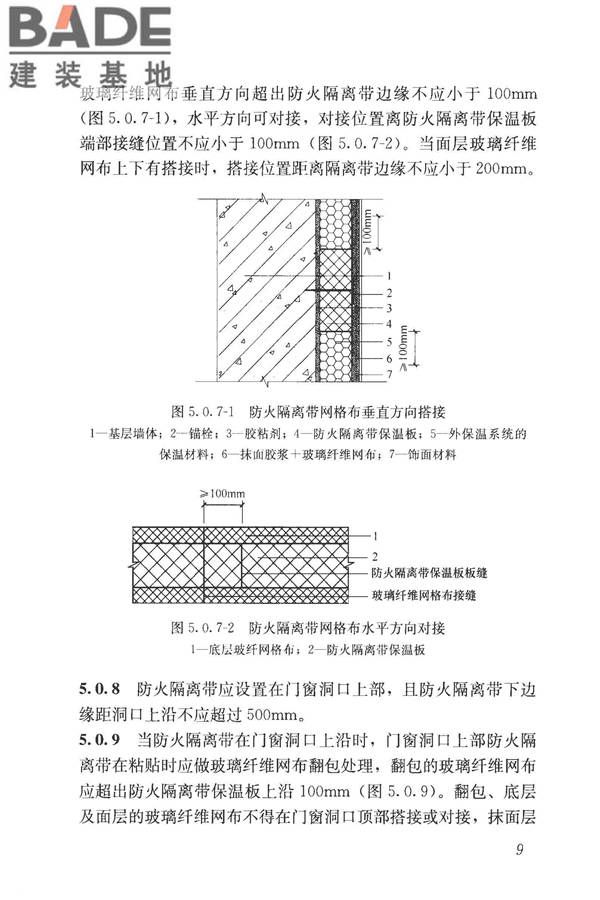 建筑外墙外保温防火隔离带技术规程_页面_17.jpg