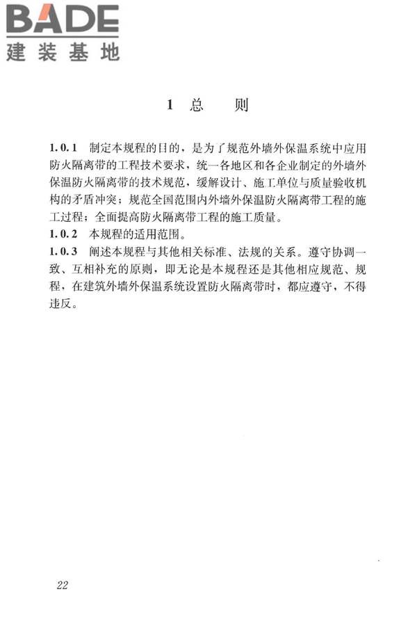 建筑外墙外保温防火隔离带技术规程_页面_30.jpg