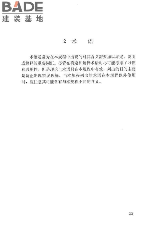 建筑外墙外保温防火隔离带技术规程_页面_31.jpg