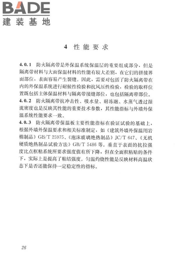 建筑外墙外保温防火隔离带技术规程_页面_34.jpg
