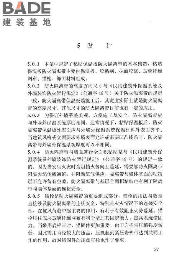 建筑外墙外保温防火隔离带技术规程_页面_35.jpg