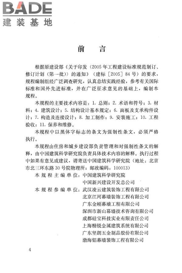 采光顶与金属屋面技术规程_页面_004.jpg