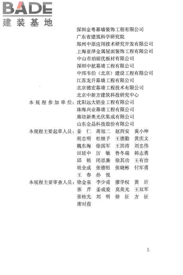 采光顶与金属屋面技术规程_页面_005.jpg
