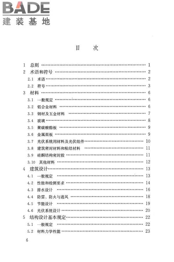 采光顶与金属屋面技术规程_页面_006.jpg