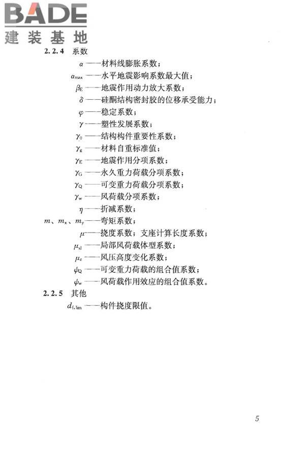 采光顶与金属屋面技术规程_页面_016.jpg
