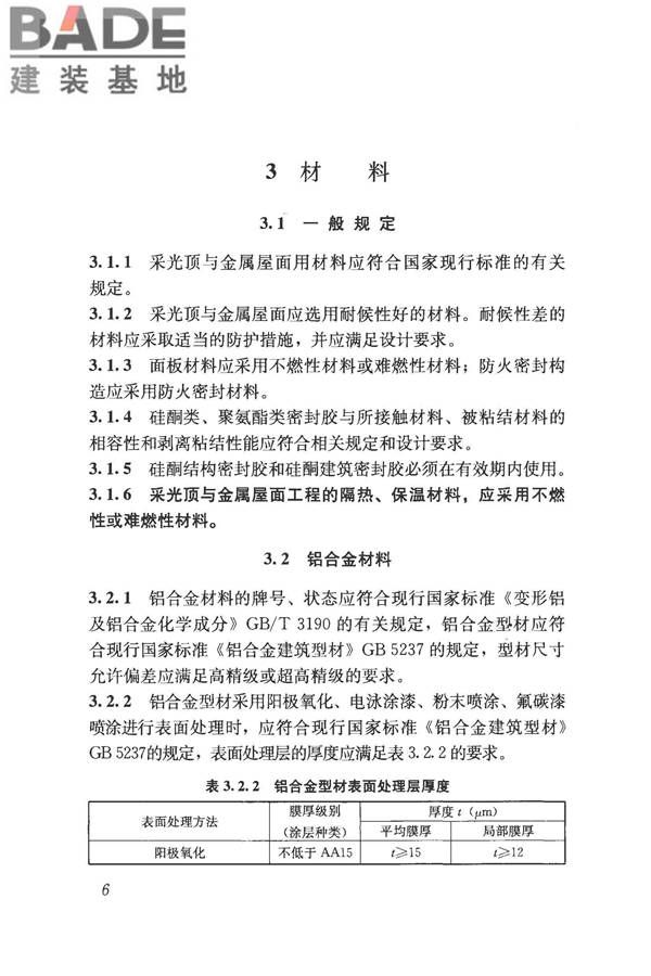 采光顶与金属屋面技术规程_页面_017.jpg