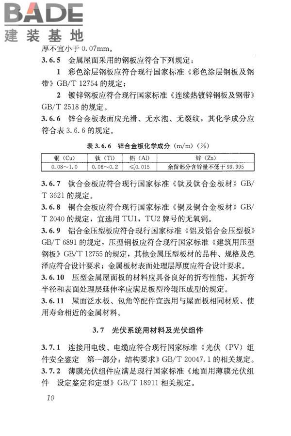 采光顶与金属屋面技术规程_页面_021.jpg