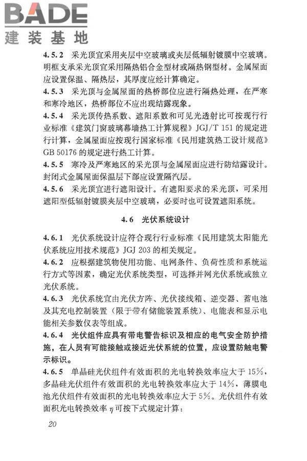 采光顶与金属屋面技术规程_页面_031.jpg