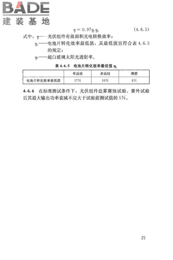 采光顶与金属屋面技术规程_页面_032.jpg