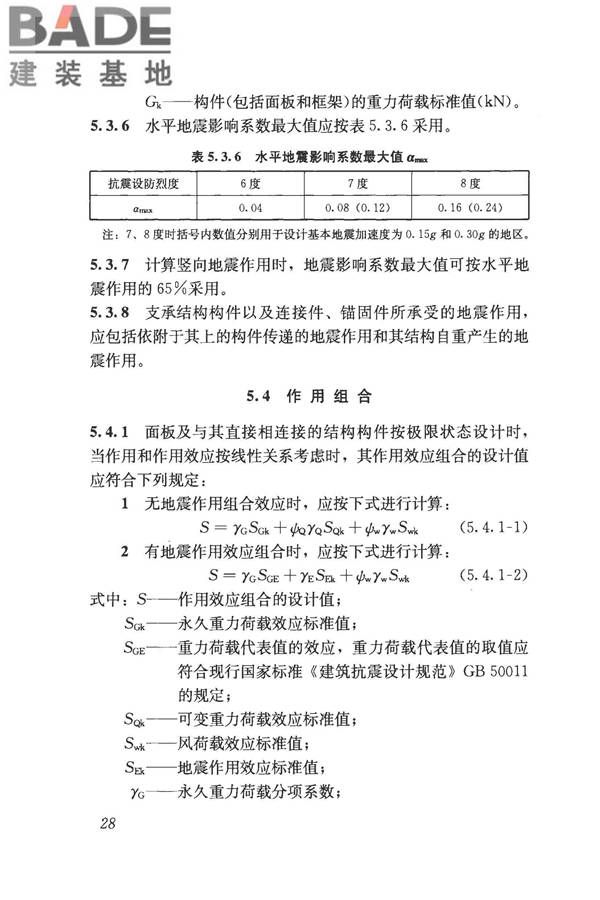 采光顶与金属屋面技术规程_页面_039.jpg