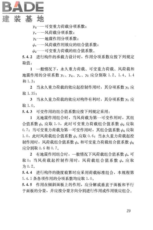采光顶与金属屋面技术规程_页面_040.jpg