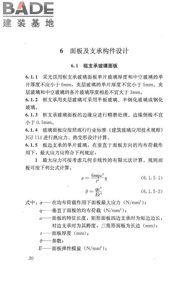 采光顶与金属屋面技术规程_页面_041.jpg