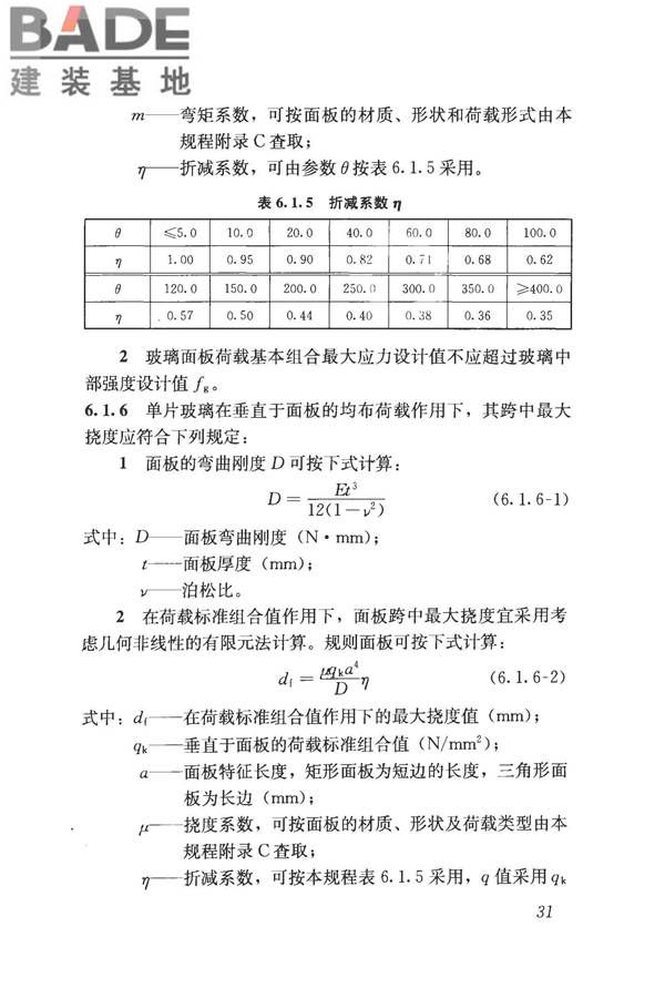 采光顶与金属屋面技术规程_页面_042.jpg