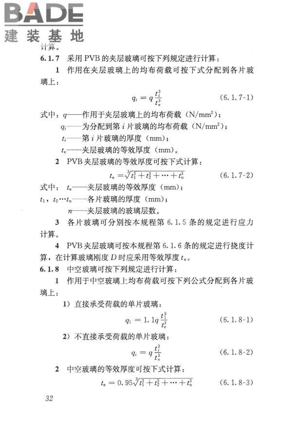 采光顶与金属屋面技术规程_页面_043.jpg