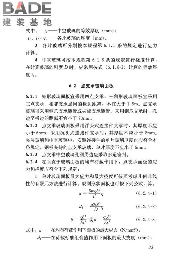采光顶与金属屋面技术规程_页面_044.jpg