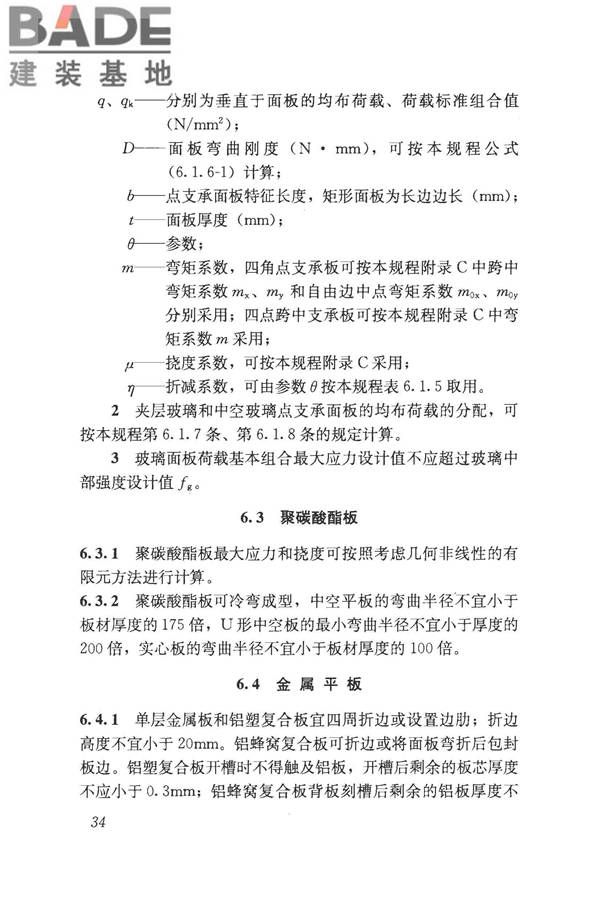 采光顶与金属屋面技术规程_页面_045.jpg