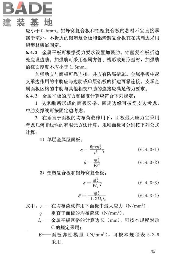 采光顶与金属屋面技术规程_页面_046.jpg
