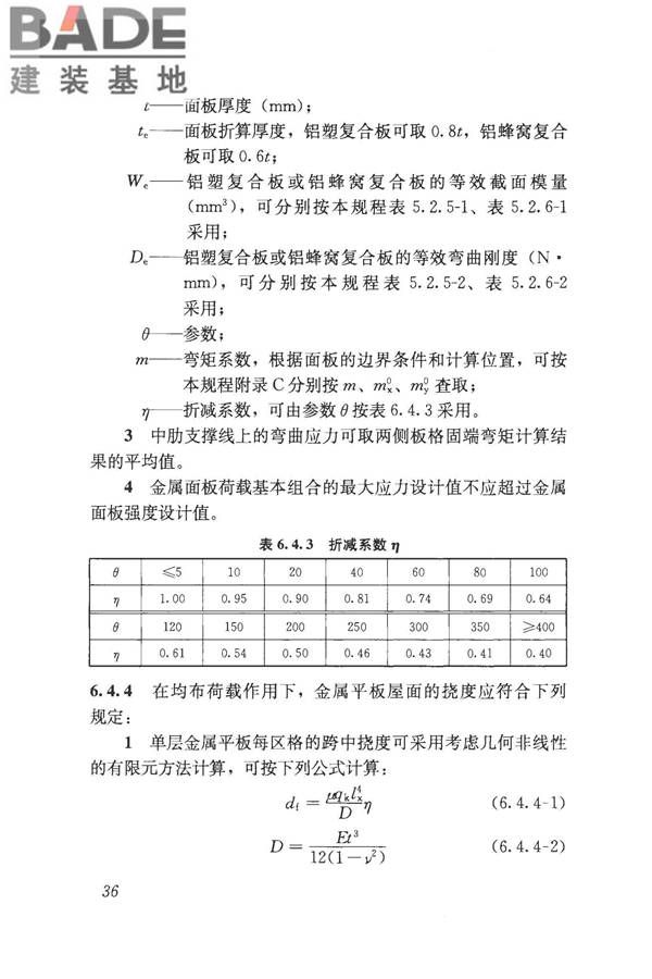 采光顶与金属屋面技术规程_页面_047.jpg