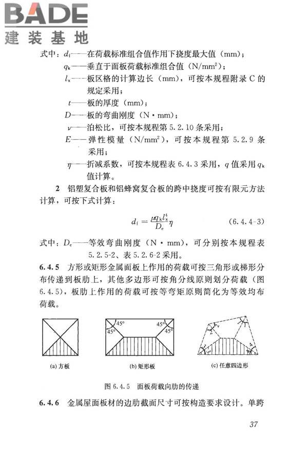 采光顶与金属屋面技术规程_页面_048.jpg