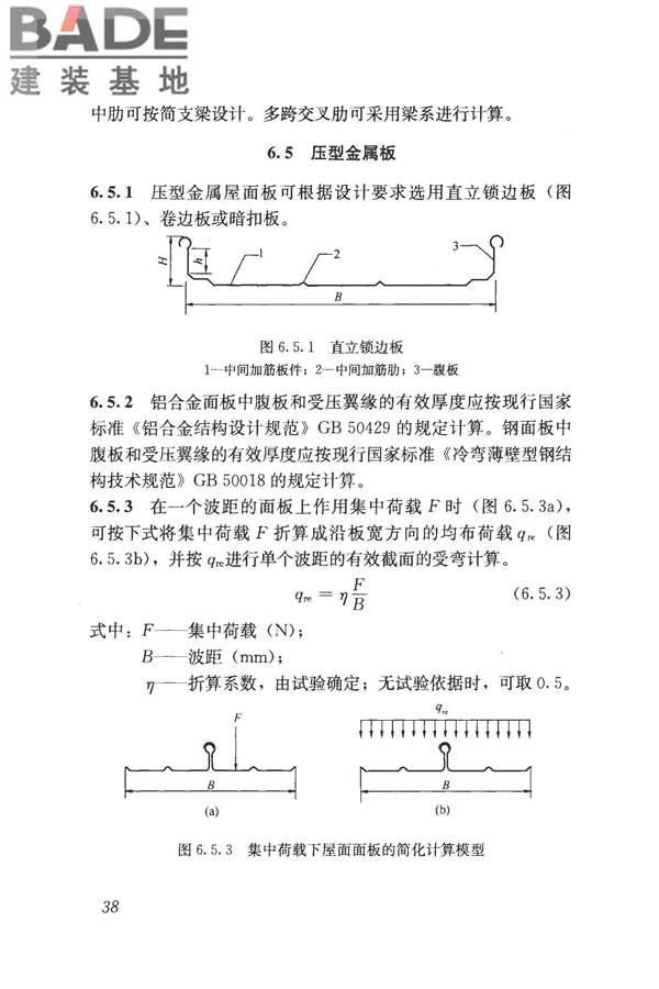 采光顶与金属屋面技术规程_页面_049.jpg